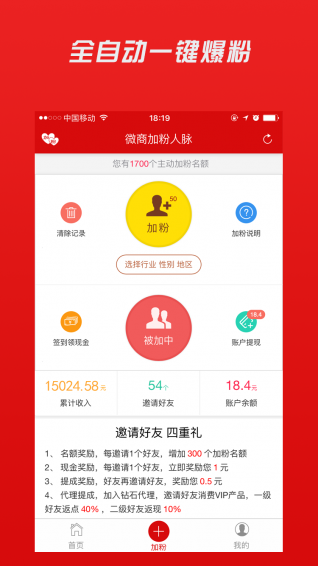 微商加粉人脈