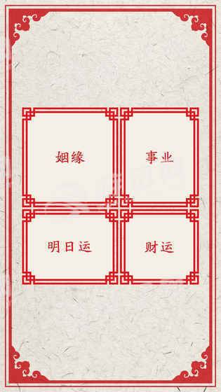 我的新年上上簽