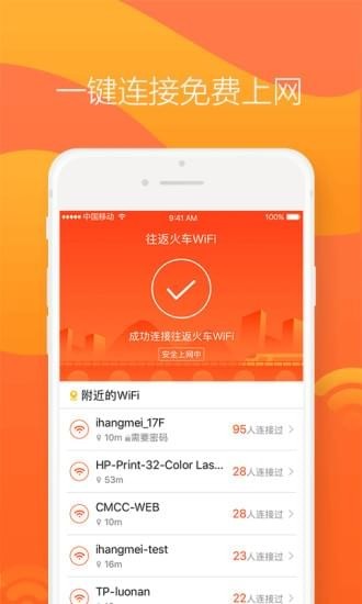 往返火車WiFi