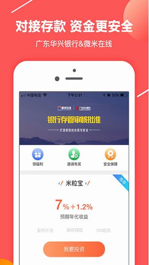 微米在線理財