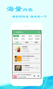 快聽書