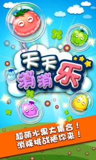 天天消消樂2016