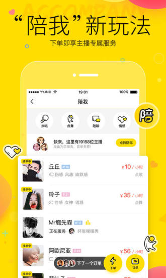 YY答題