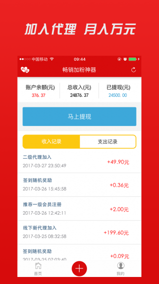微商加粉人脈