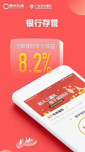 微米在線理財