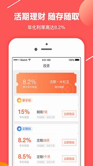微米在線理財