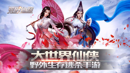 荒野仙蹤
