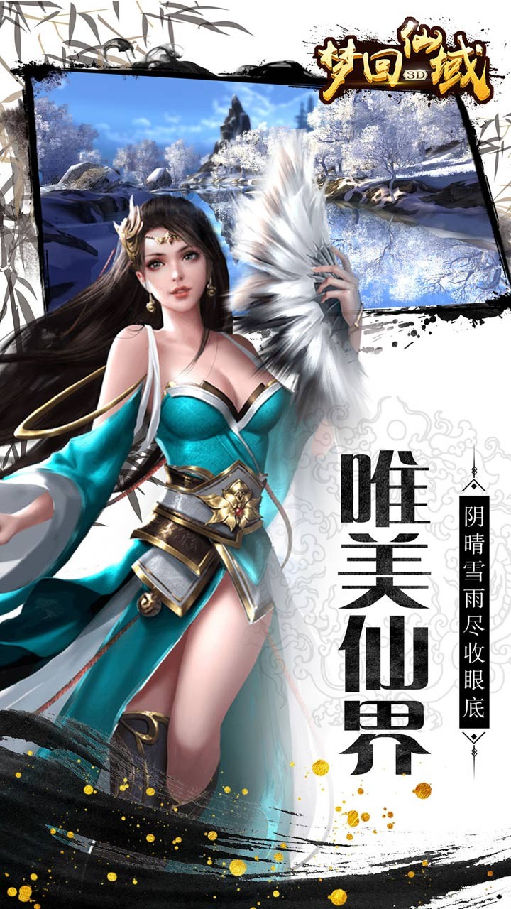夢回仙域 果盤版