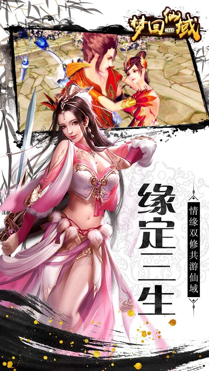 夢回仙域游戲
