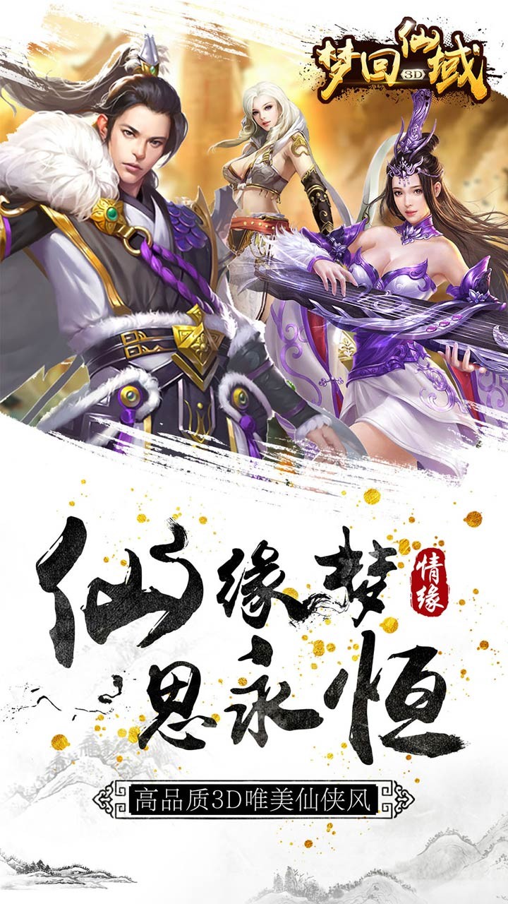 夢回仙域 果盤版