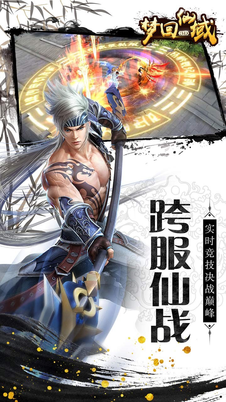 夢回仙域 果盤版