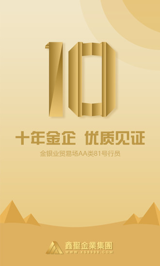 鑫圣金業
