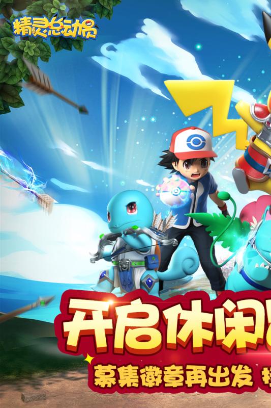 精靈總動(dòng)員 中文版