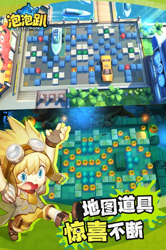 泡泡趴 網(wǎng)易版
