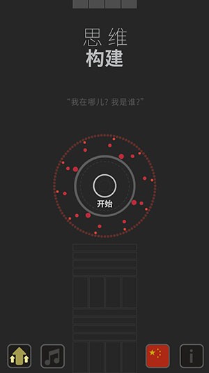 思維構(gòu)建
