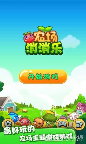 農(nóng)場消消樂手機(jī)版
