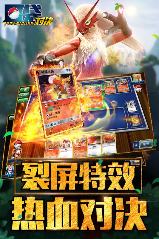 口袋對決