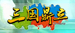 三國(guó)鼎立Online