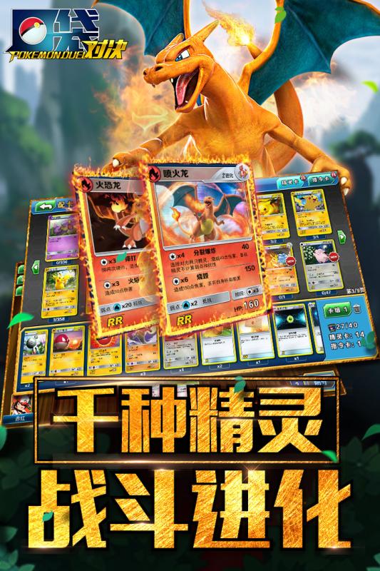 口袋對決