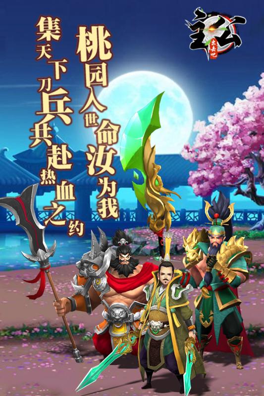 出擊吧主公 無限玉石版
