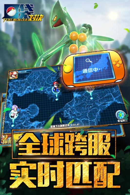 口袋對決