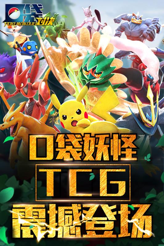 口袋對決