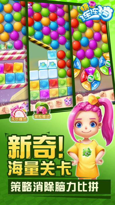 糖果連連消