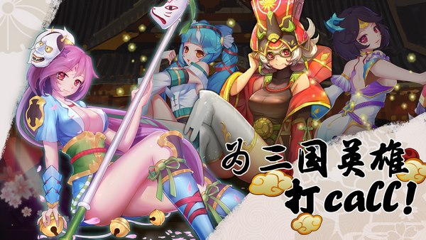 真三國錄