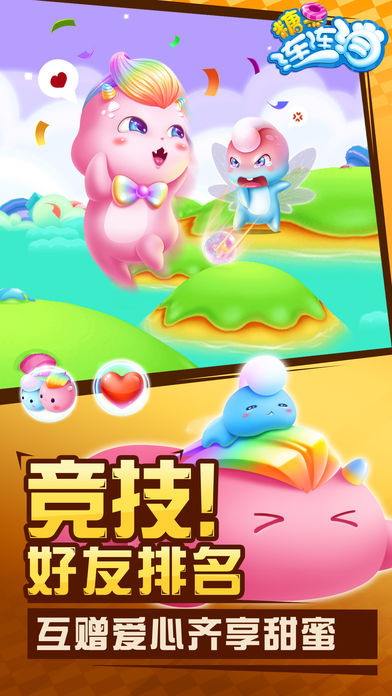 糖果連連消