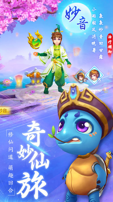 仙劍逍遙