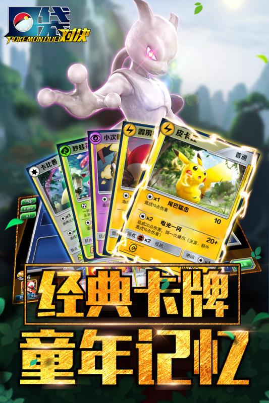 口袋對決