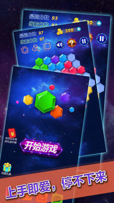 六邊形消消樂 最新版