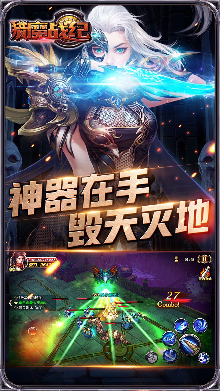 獵魔戰紀