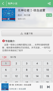 小說聽書吧