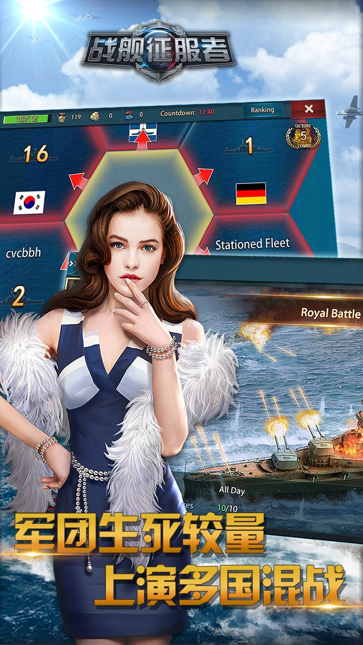 戰艦征服者
