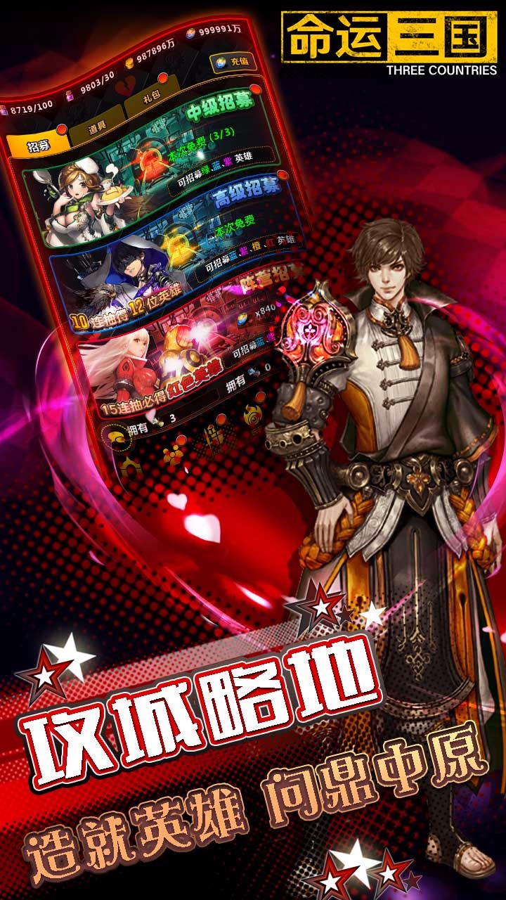命運三國
