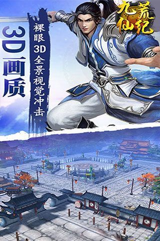 九荒仙紀(jì)