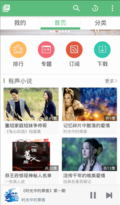 小說聽書吧