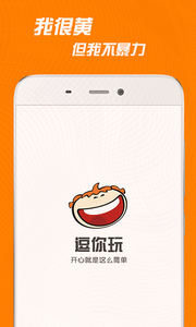 逗你玩
