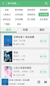 小說聽書吧