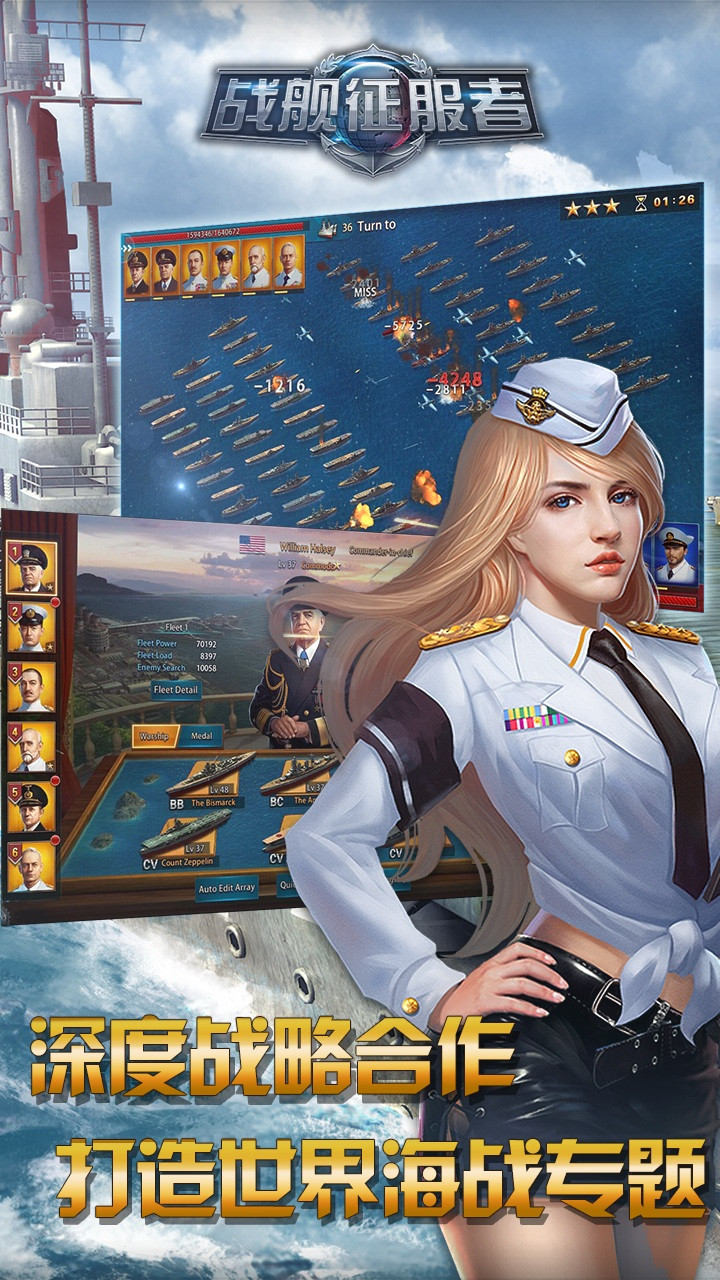 戰艦征服者