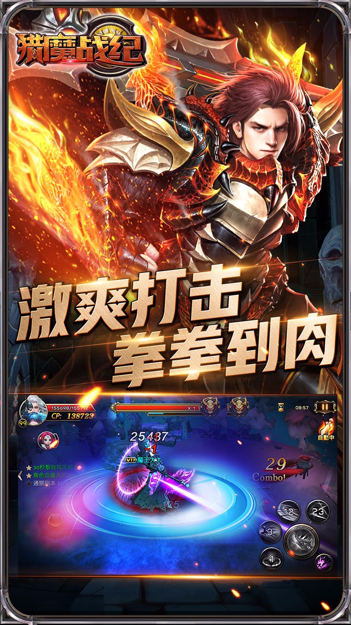 獵魔戰紀