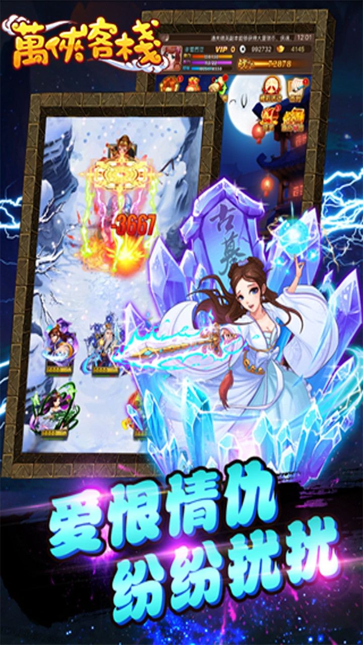 萬俠客棧