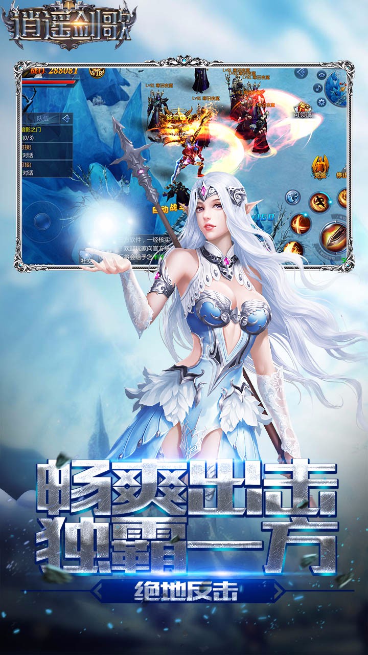 逍遙劍歌