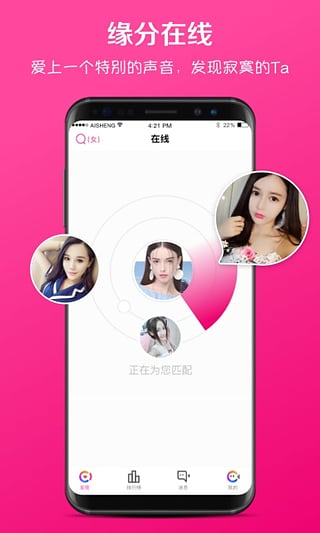 愛(ài)聲聊天交友