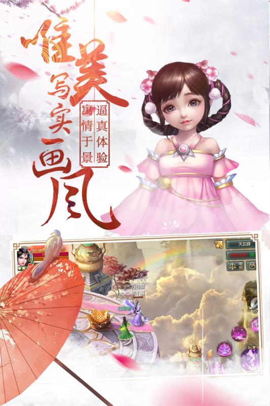 仙幻奇緣