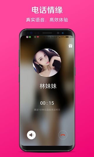 愛(ài)聲聊天交友