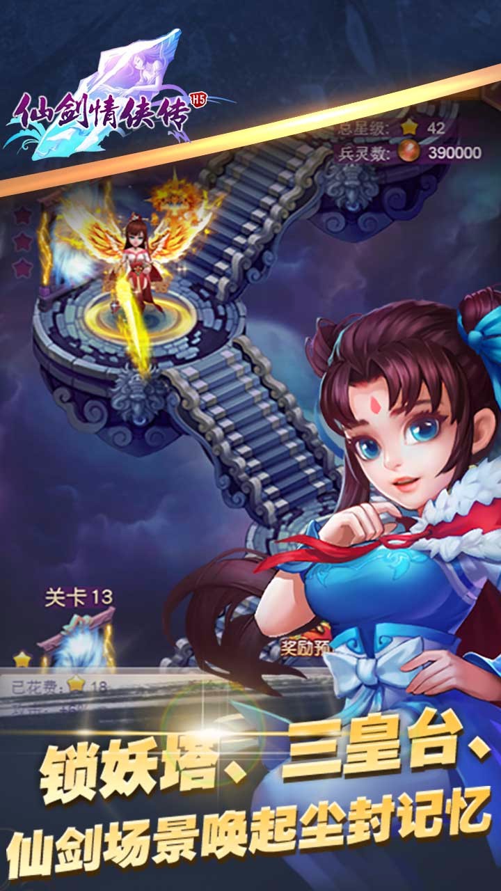 仙劍情俠傳