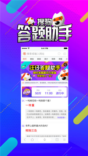 搜狗搜索沖頂神器