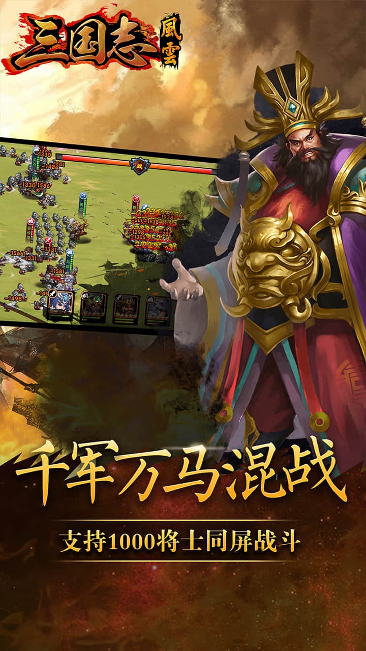 三國志風(fēng)云  果盤版